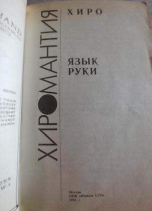 Хіромантія книга
