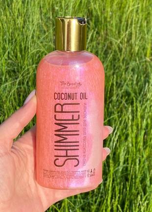 Кокосова олія для засмаги з шиммером top beauty shimmer coconut oil - rose к. 1154