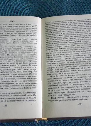 Книга "граф калиостро" всеволод соловьев(книга первая) 1993г.3 фото
