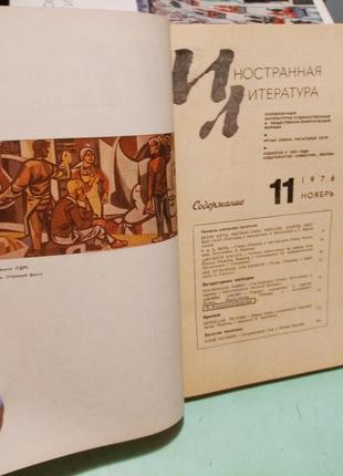 Полный комплект журналов "иностранная литература" (ссср) за 1976 г.6 фото