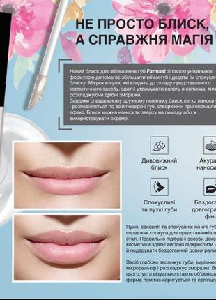 Блеск для увеличения губ lip plumper от farmasi3 фото