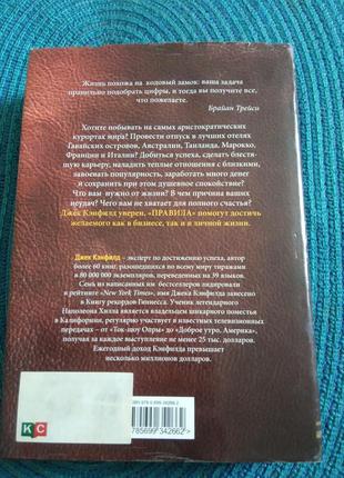 Книга: "правила досягнення успіху"2 фото