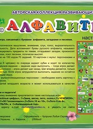 Игра настольная детская универсальная, алфавитка. от 3 лет .