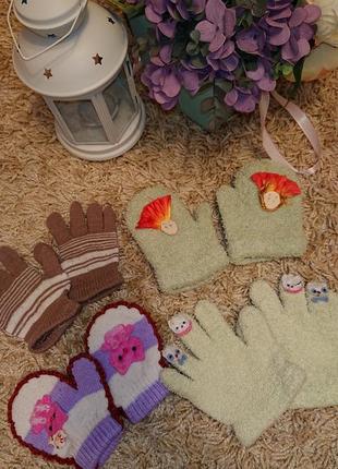Детские перчаткиварежки рукавицы 4 пары 1,5-3 года