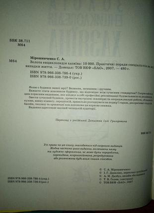 Энциклопедия3 фото