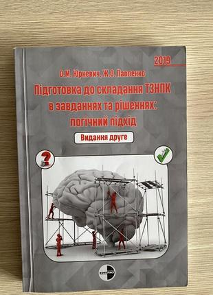 Тнзпк/ зно з логіки, вступ до магістратури1 фото