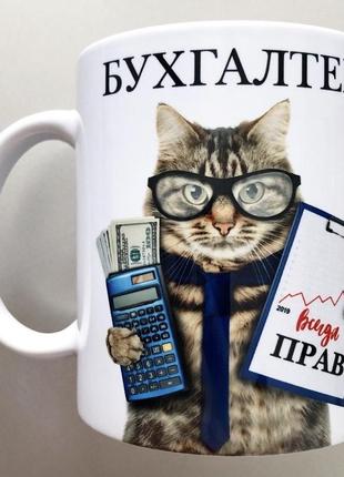 🎁подарок чашка бухгалтеру /день бухгалтера 16 июля