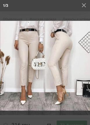 Брюки в офис или школу