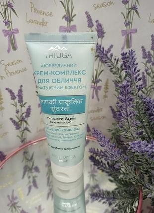 Mix крем-комплекс для жирної шкіри обличчя з матуючим ефектом, 75 мл,  триюга. ayurveda