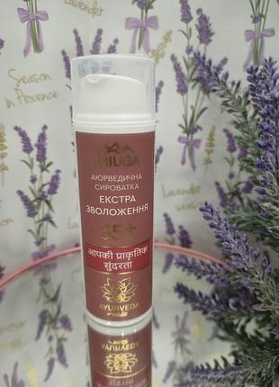 Триюга. ayurveda mix сироватка для обличчя екстразволоження 35+, 50 мл