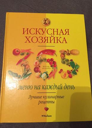 Кулінарна книга