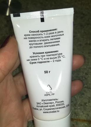 Мастофит крем 2