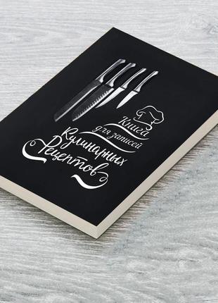 Кулінарний блокнот чорний для рецептів з ножами. кулінарна книга. кук бук