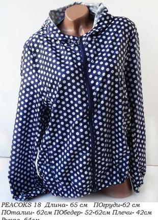 Куртка вітровка peacoks