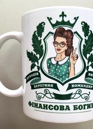 🎁подарунок чашка бухгалтеру «фінансова богиня»1 фото