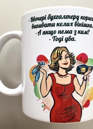 🎁подарунок чашка бухгалтеру / день бухгалтера