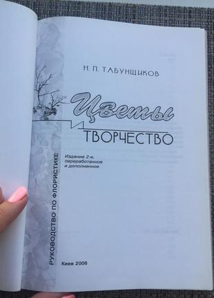 Книга цветы и творчество2 фото