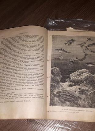 Книга жюль верн "двадцять тисяч льє під водою" 1908 року (раритет, антикваріат)2 фото