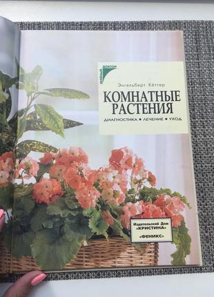 Книга комнатные растения2 фото