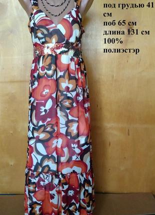 Удивительный яркий сарафан платье длинное в пол с паетками в цветах р. 12 или 46-48