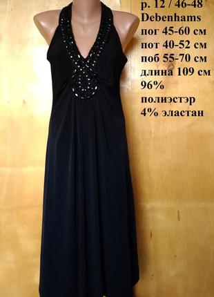 Р 12 / 46-48 обворожительное вечернее черное платье сукня миди в бисере и камнях стрейчевое