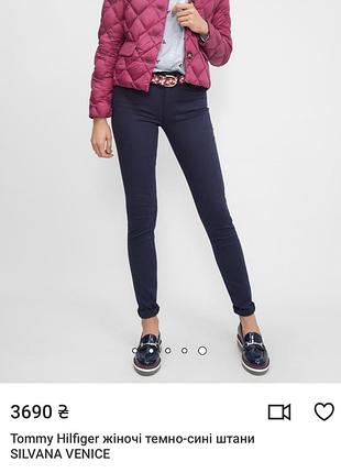 Темно-сині штани Tec tommy hilfiger