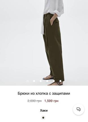 Massimo dutti хлопковые брюки