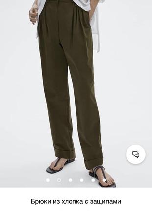 Massimo dutti хлопковые брюки