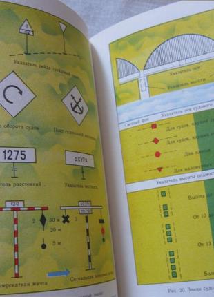 Пособие водителю-мотористу маломерного судна. елисеев в., хилькевич 1990 есть карта реки днепр10 фото