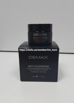 Demax anti couperose сыворотка для сухой чувствительной кожи анти купероз флюид