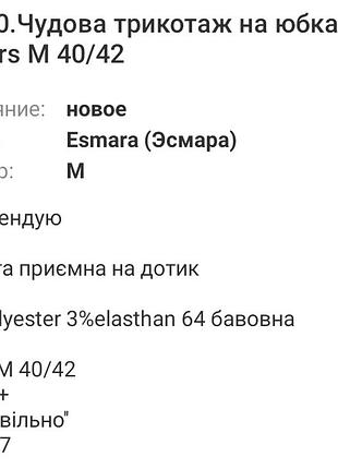 Юбка клеш 7