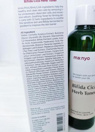 Тонер успокаивающий с комплексом центеллы и бифидобактериями manyo bifida cica herb toner 210 ml2 фото