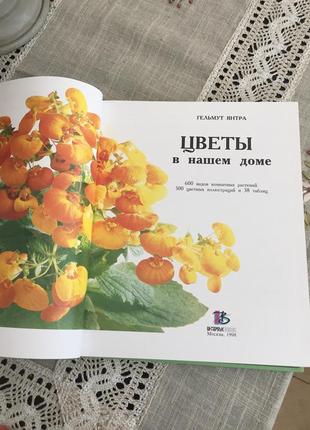 Книга цветы в нашем доме2 фото