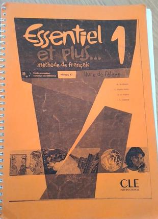 Підручник французької для школи