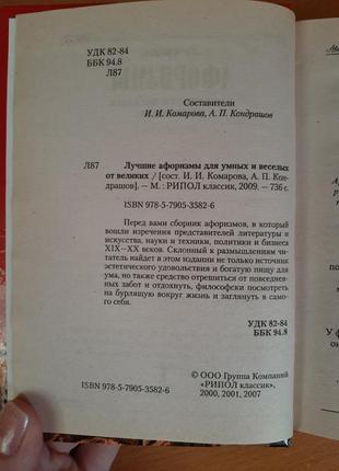 Найкращі афоризми для розумних і веселих від великих2 фото