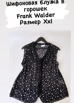 🖤шифонова блузка в горошок frank walder розмір xxl блуза в горошок бренд