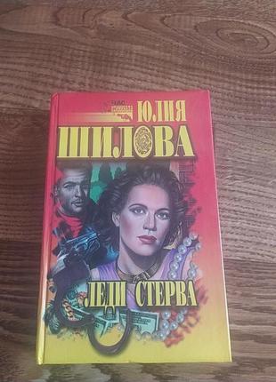 Музыка 2023 новинки слушать. Читать шилову леди стерва. Читать шилову леди стерва. Шилова ю. Читать шилову леди стерва.