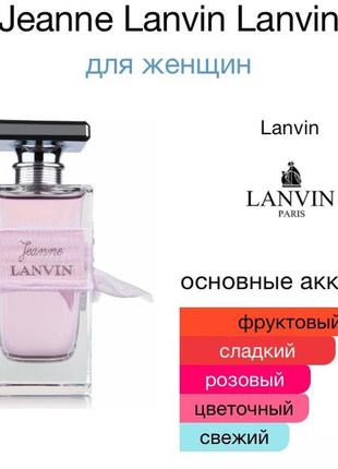 Парфум,парфюм,духи lanvin jeanne5 фото