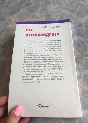 Книга немає остеохондрозу4 фото