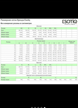 Купальник esotiq  70h 75g 80 d 80f 85 c 85e6 фото