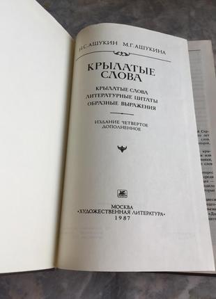 Книга крилаті слова2 фото