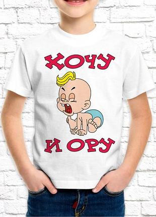 Футболка для хлопчика push it з принтом _хочу і ору_ фп002762