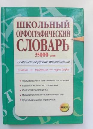 Книга словарь