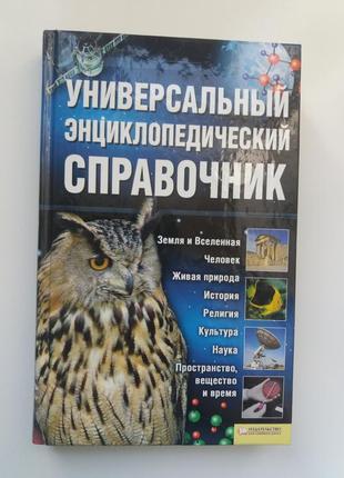 Книга энциклопедия