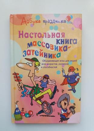 Книга для создания праздника