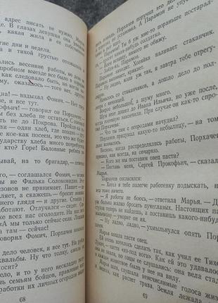 Книга марья, автор медынский григорий, 1953 год книжка ссср срср ретро6 фото