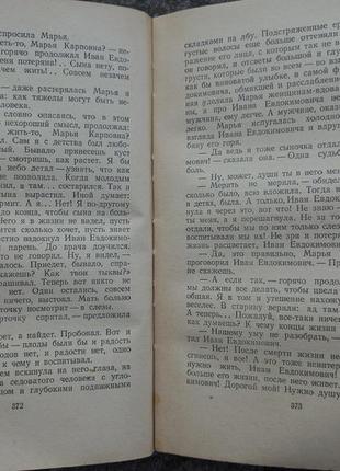 Книга марья, автор медынский григорий, 1953 год книжка ссср срср ретро7 фото