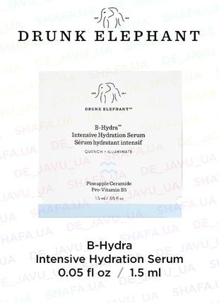 Люкс інтенсивно зволожуюча сироватка drunk elephant b-hydra intensive hydration serum пробник