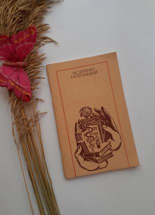 Мудрість дизни вітенко теплицький прислів'я приказки афоризми крилаті вислови