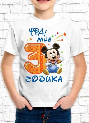 Футболка для хлопчика push it з принтом міккі маус _ура! мені 3 годика_ фп000586